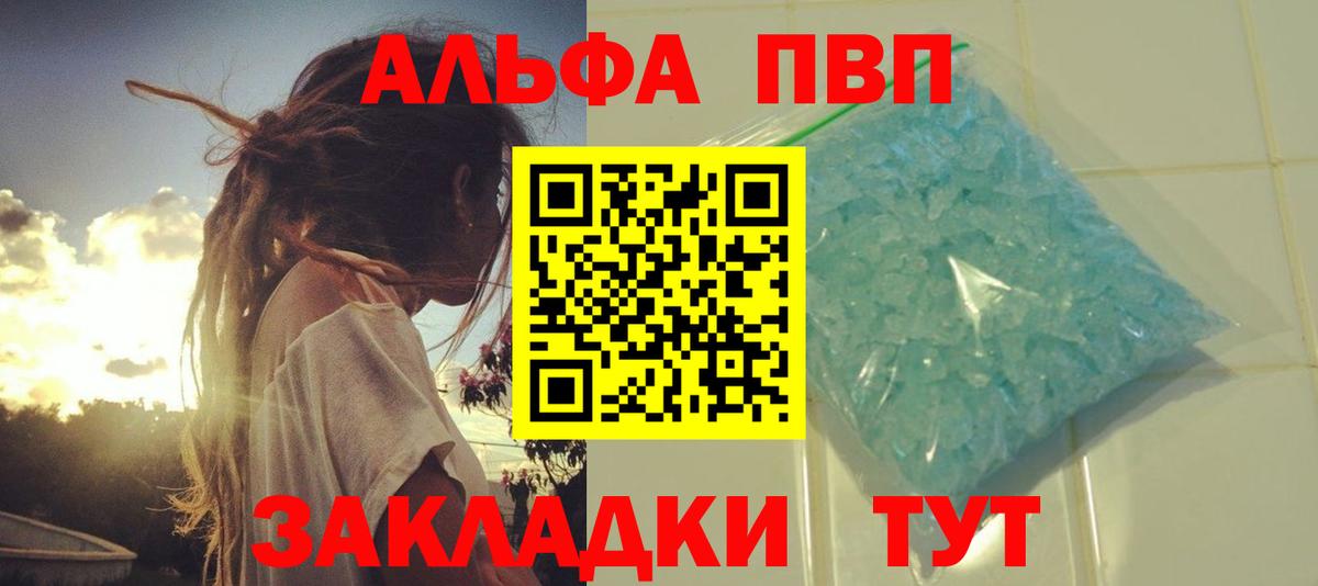 А ПВП Crystall  Вход с VPN  Alfa_PVP  Альфа ПВП Crystall  Вышний Волочёк  Alpha-PVP Соль 