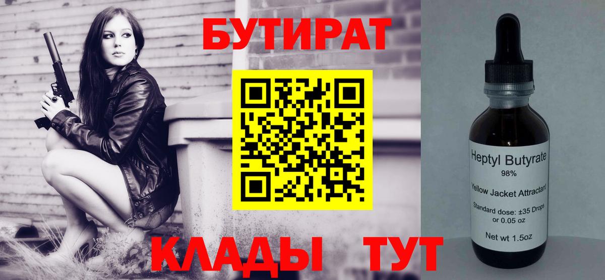 Бутират оксибутират Вышний Волочёк