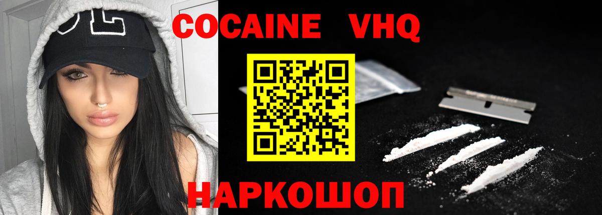 Cocaine Колумбийский  Кокаин Fish Scale  Вход с VPN  Вышний Волочёк 