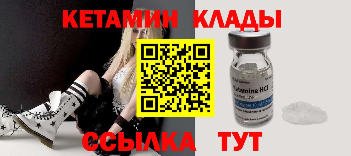 Кетамин ketamine Вышний Волочёк