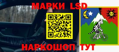 марки lsd Апшеронск
