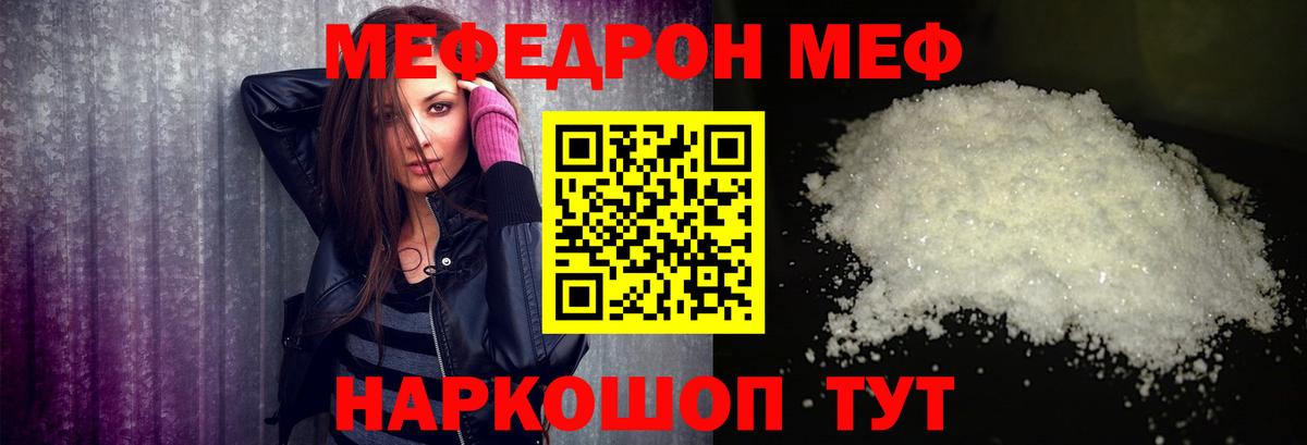 МЯУ-МЯУ mephedrone  Мефедрон  Вход с VPN  Вышний Волочёк  МЕФ мука 
