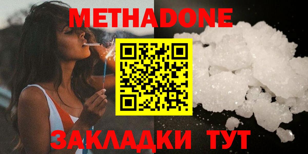 МЕТАДОН methadone  Вход с VPN  Вышний Волочёк  Метадон мёд 