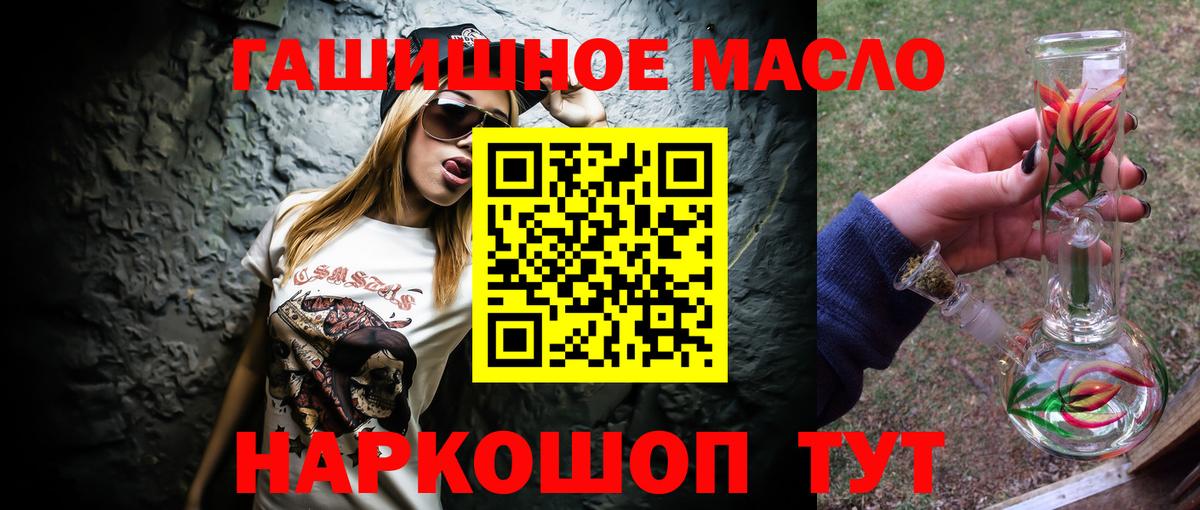 ТГК гашишное масло Вышний Волочёк
